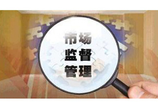 市場監督管總局關于取消制造、修理計量器具許可監管工作的通知